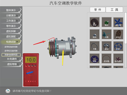 汽車空調教學軟件