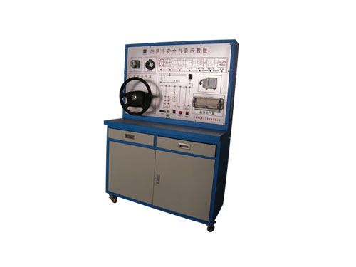 汽車教學(xué)儀器設(shè)備:帕薩特雙安全氣囊系統(tǒng)實(shí)驗(yàn)臺(tái)(圖1) 安全氣囊系統(tǒng)實(shí)驗(yàn)臺(tái)