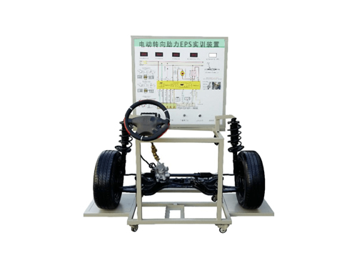 電動轉(zhuǎn)向助力EPS實(shí)訓(xùn)裝置