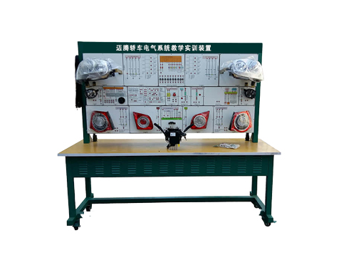 邁騰轎車電氣系統教學實訓裝置