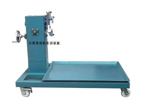 大型發動機實訓裝置