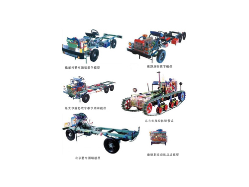 柴油車、越野車教學實訓裝置