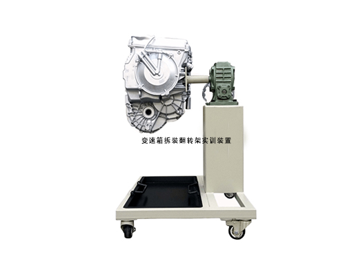 變速箱拆裝翻轉架實訓裝置