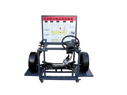 電動助力轉向實訓裝置(圖1) 電動助力轉向實訓裝置(圖1)