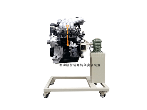 發動機拆裝翻轉架實訓裝置