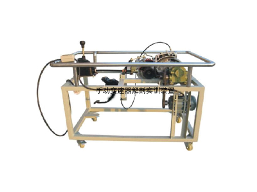 手動變速器解剖實訓裝置