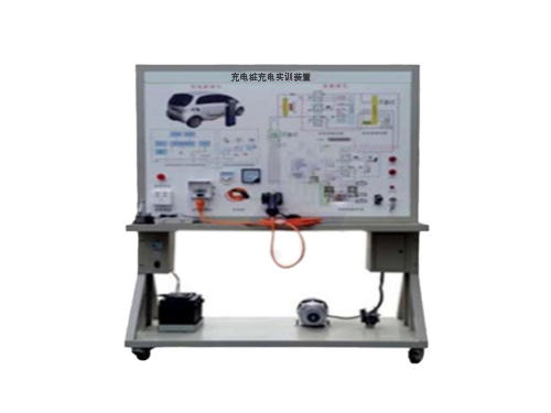 充電樁充電實訓裝置