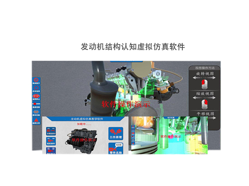 發動機結構認知虛擬仿真軟件(圖1)