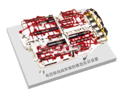 電控換檔閥體解剖模型實訓裝置