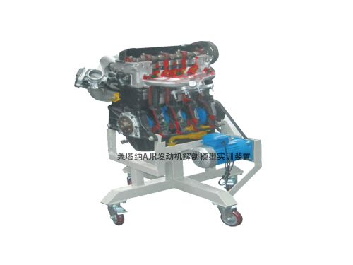 桑塔納AJR發動機解剖模型實訓裝置