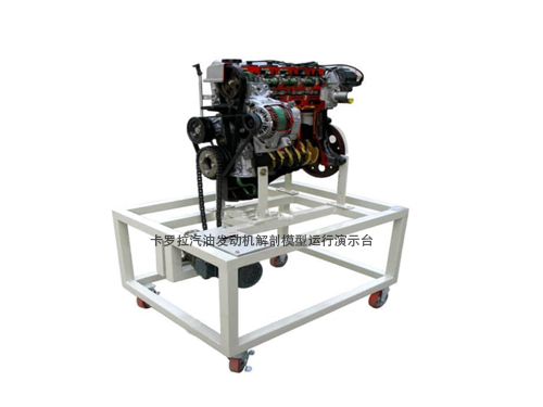 卡羅拉汽油發動機解剖模型運行演示臺