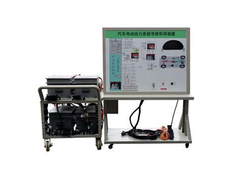 汽車電動動力系統(tǒng)考核實(shí)訓(xùn)裝置