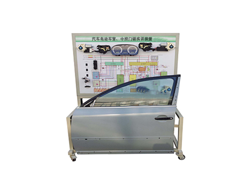 汽車(chē)電動(dòng)車(chē)窗、中控門(mén)鎖實(shí)訓(xùn)裝置