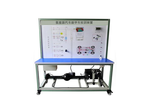 氫能源汽車教學車實訓裝置(圖1)