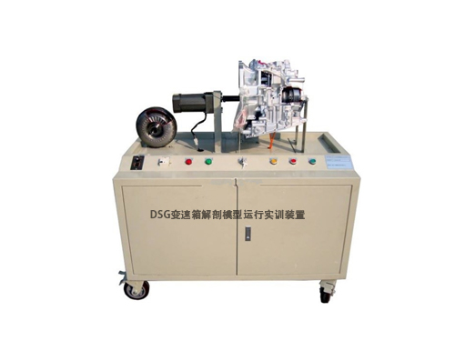 DSG變速箱解剖模型運行實訓裝置