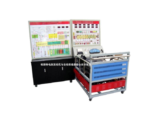 帕斯特電控發動機與自動變速器綜合實訓裝置