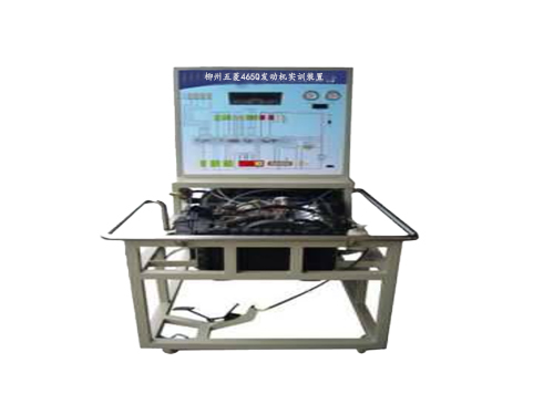 柳州五菱465Q發(fā)動機(jī)實訓(xùn)裝置