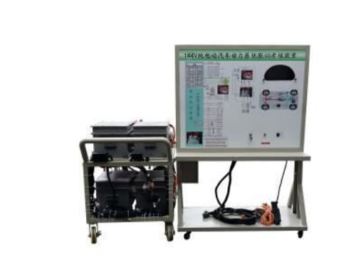 144V純電動汽車動力系統實訓考核裝置