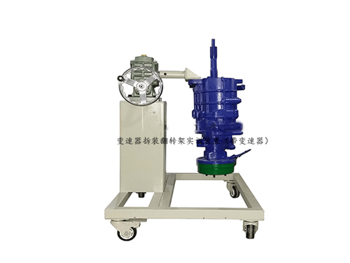 變速器拆裝翻轉架實訓裝置（帶變速器）