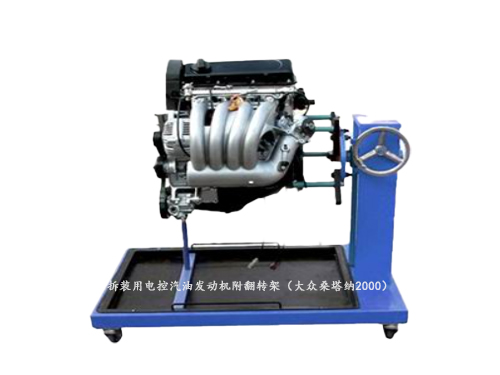 拆裝用電控汽油發動機附翻轉架（大眾桑塔納2000）