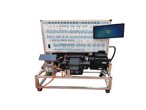 純電動車空調系統理實一體化實訓裝置(圖1) 純電動車空調系統理實一體化實訓裝置(圖1)