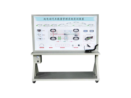 純電動汽車能量管理系統實訓裝置