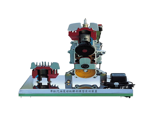 單缸汽油發動機解剖模型實訓裝置