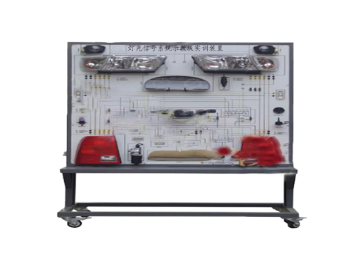 燈光信號系統(tǒng)示教板實(shí)訓(xùn)裝置
