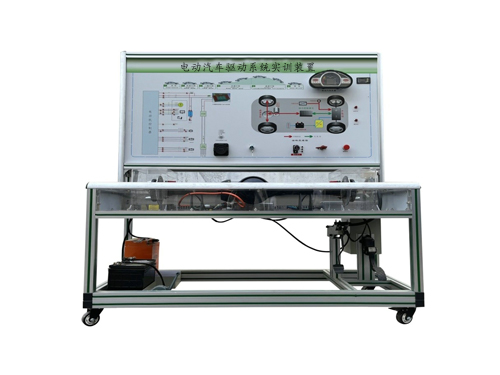 電動汽車驅(qū)動系統(tǒng)實訓(xùn)裝置