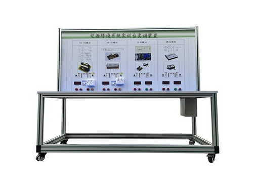 電源轉換系統(tǒng)實訓臺實訓裝置