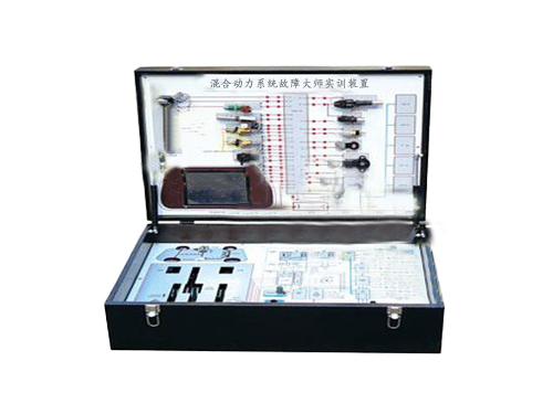 混合動力系統故障大師實訓裝置