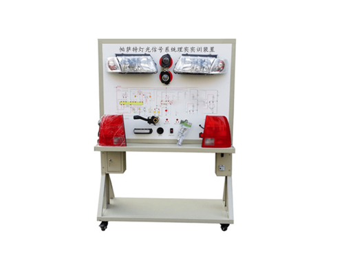 帕薩特燈光信號系統理實實訓裝置