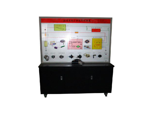 起動系統示教板實訓裝置(圖1)