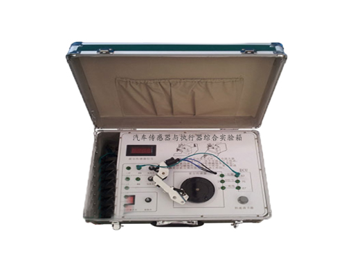 汽車傳感器與執行器綜合實驗箱(圖1)