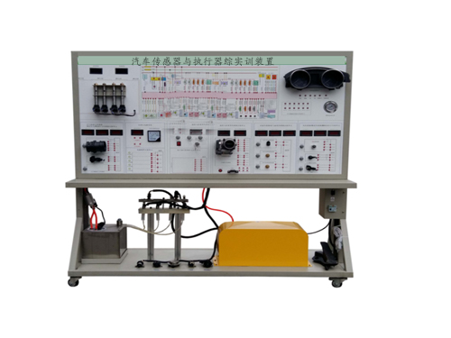 汽車傳感器與執行器綜實訓裝置