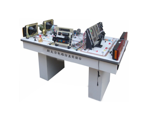 斯太爾汽車電路仿真實(shí)習(xí)臺(tái)