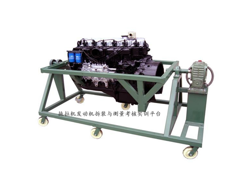 拖拉機發(fā)動機拆裝與測量考核實訓平臺