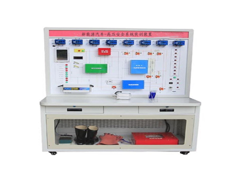 新能源汽車-高壓安全系統實訓裝置