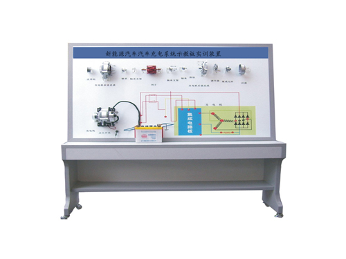 新能源汽車汽車充電系統示教板實訓裝置