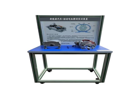 新能源汽車-驅動電機解剖實訓裝置