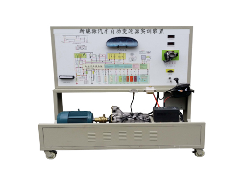 新能源汽車自動變速器實訓裝置