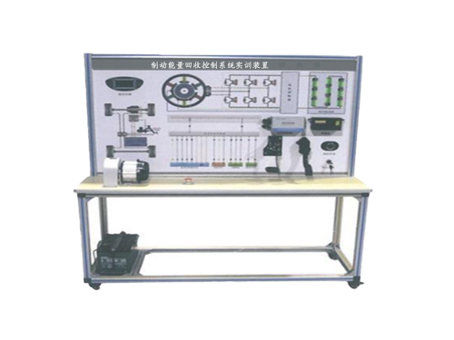制動能量回收控制系統實訓裝置