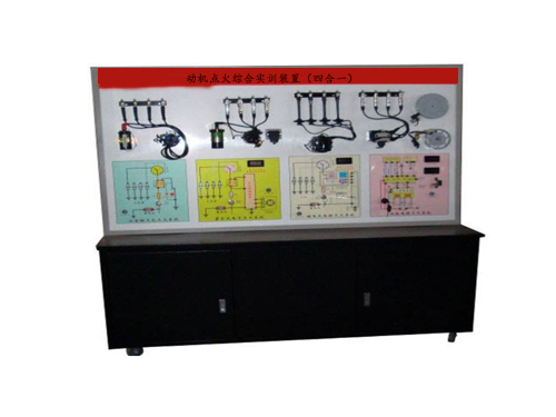 發動機點火綜合實訓裝置（六合一）