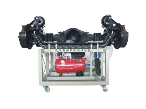 氣壓制動系統實訓裝置
