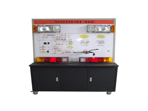 汽車燈光系統實訓裝置（桑塔納）