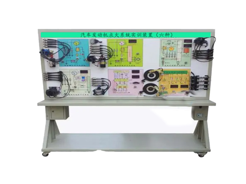 汽車發動機點火系統實訓裝置（六種）