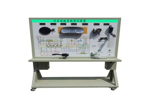 汽車巡航系統實訓裝置