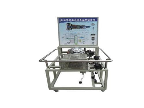 自動變速箱電控系統(tǒng)實(shí)訓(xùn)裝置