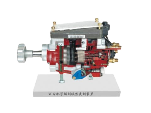 VE分配泵解剖模型實訓裝置