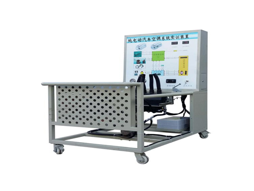 純電動汽車空調系統實訓裝置